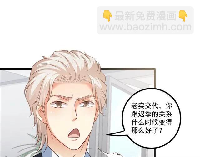 霸道總裁？不存在的！ - 第71話 你遲早會被我看透！(2/2) - 7