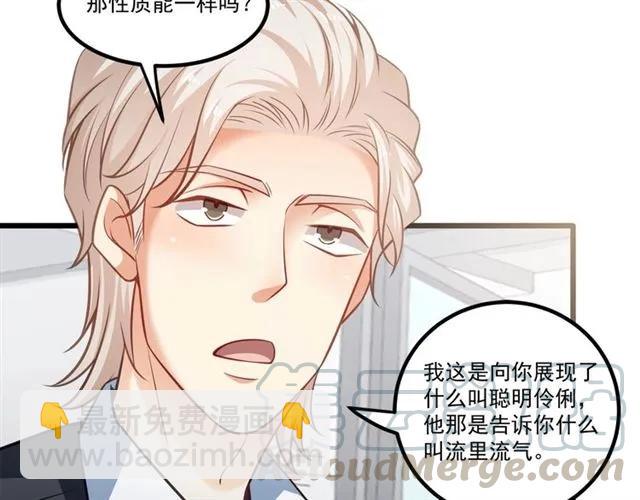 霸道總裁？不存在的！ - 第71話 你遲早會被我看透！(2/2) - 5