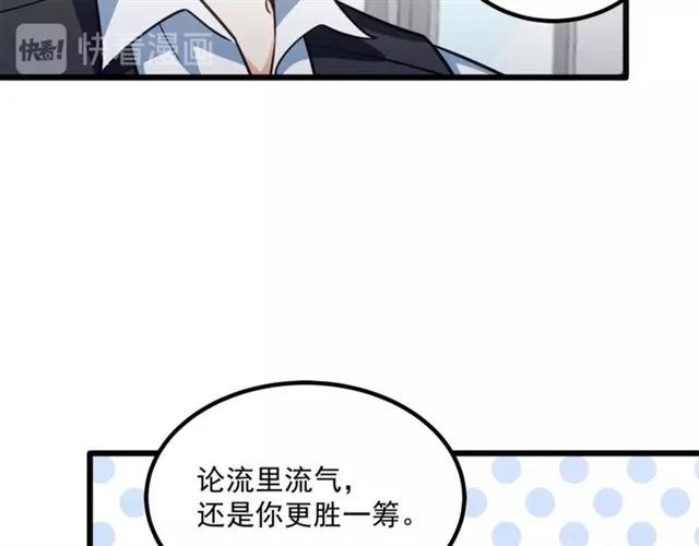 霸道總裁？不存在的！ - 第71話 你遲早會被我看透！(2/2) - 6