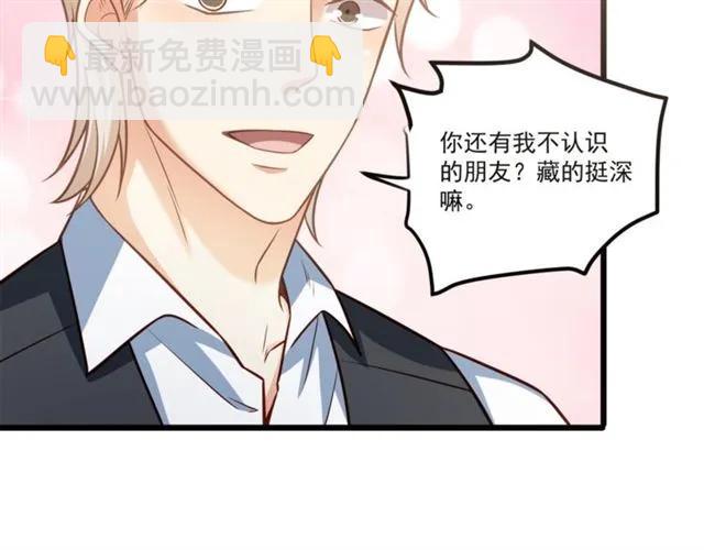 霸道總裁？不存在的！ - 第71話 你遲早會被我看透！(2/2) - 3