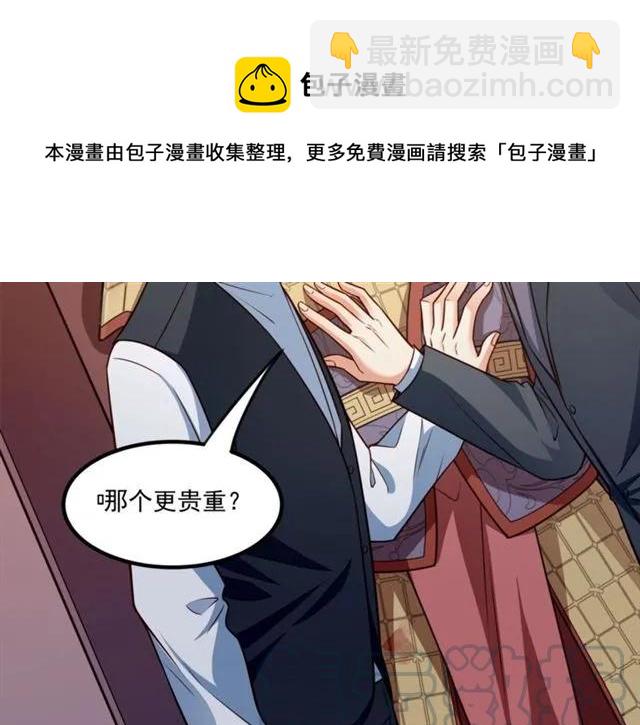 霸道總裁？不存在的！ - 第71話 你遲早會被我看透！(2/2) - 1