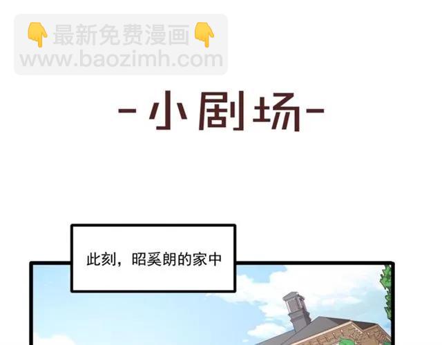 霸道總裁？不存在的！ - 第71話 你遲早會被我看透！(2/2) - 3