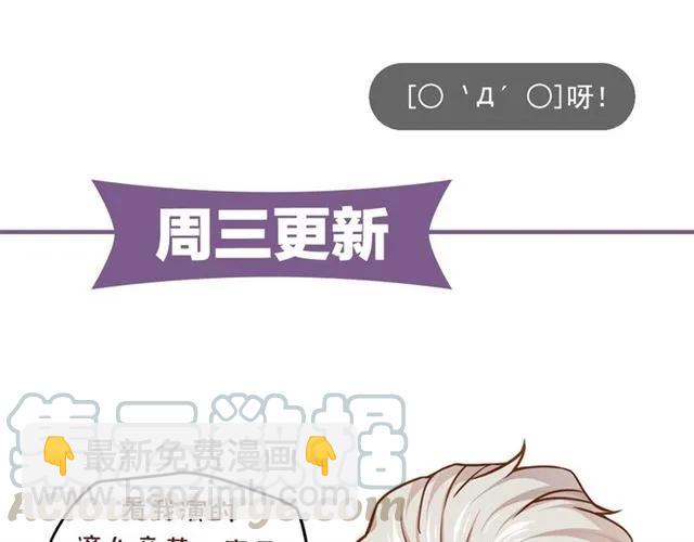 霸道總裁？不存在的！ - 第71話 你遲早會被我看透！(2/2) - 6