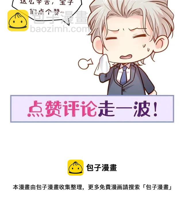 霸道總裁？不存在的！ - 第71話 你遲早會被我看透！(2/2) - 7