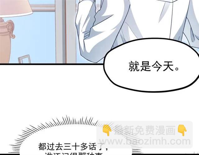 霸道總裁？不存在的！ - 第73話 來個甜蜜暴擊？(2/2) - 5