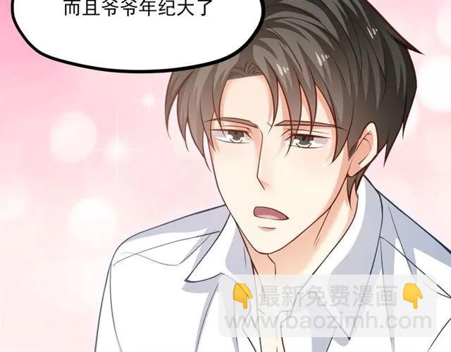 霸道總裁？不存在的！ - 第73話 來個甜蜜暴擊？(2/2) - 8