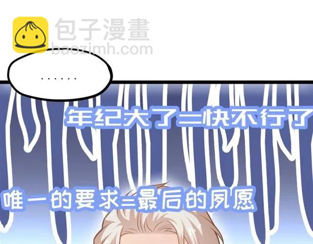 霸道總裁？不存在的！ - 第73話 來個甜蜜暴擊？(2/2) - 3