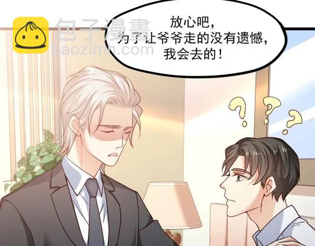 霸道總裁？不存在的！ - 第73話 來個甜蜜暴擊？(2/2) - 5