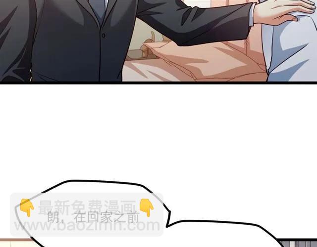 霸道總裁？不存在的！ - 第73話 來個甜蜜暴擊？(2/2) - 6