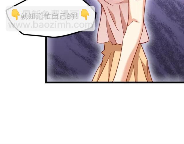 霸道總裁？不存在的！ - 第73話 來個甜蜜暴擊？(2/2) - 2