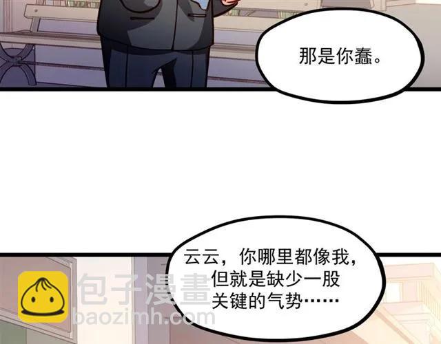 霸道總裁？不存在的！ - 第73話 來個甜蜜暴擊？(2/2) - 1