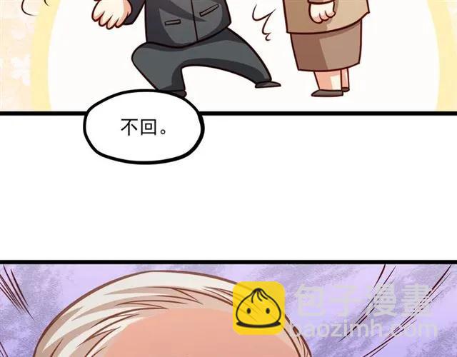 霸道總裁？不存在的！ - 第73話 來個甜蜜暴擊？(2/2) - 4