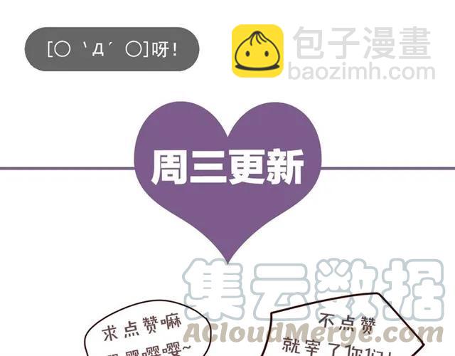 霸道總裁？不存在的！ - 第73話 來個甜蜜暴擊？(2/2) - 3