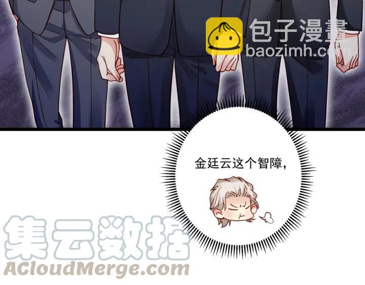 霸道總裁？不存在的！ - 第75話 離我遠點！(1/2) - 3