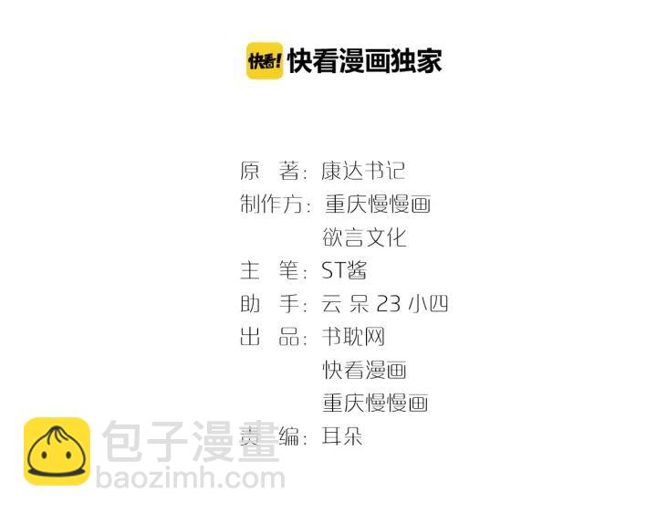 霸道總裁？不存在的！ - 第75話 離我遠點！(1/2) - 3