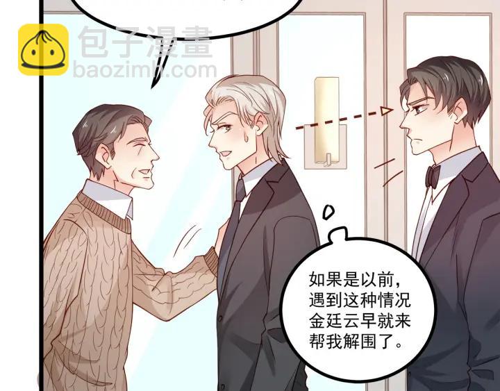 霸道總裁？不存在的！ - 第75話 離我遠點！(1/2) - 1