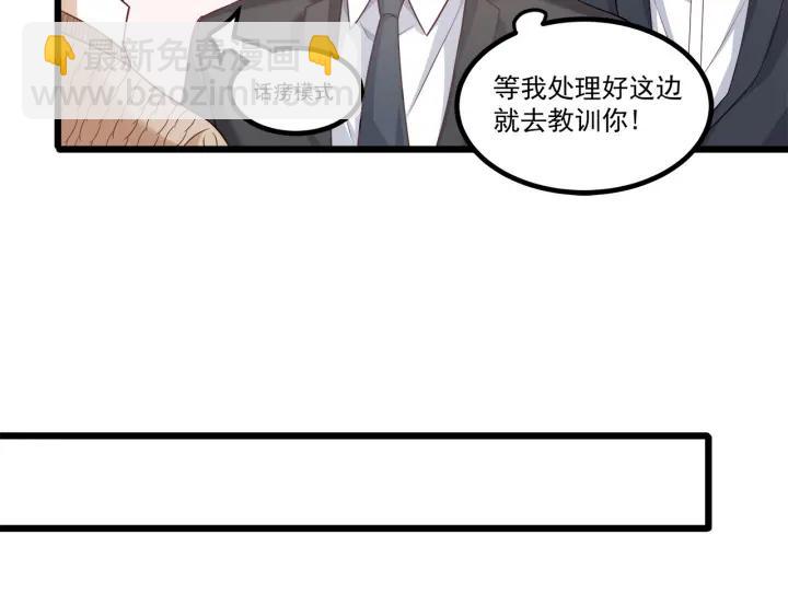 霸道總裁？不存在的！ - 第75話 離我遠點！(1/2) - 6