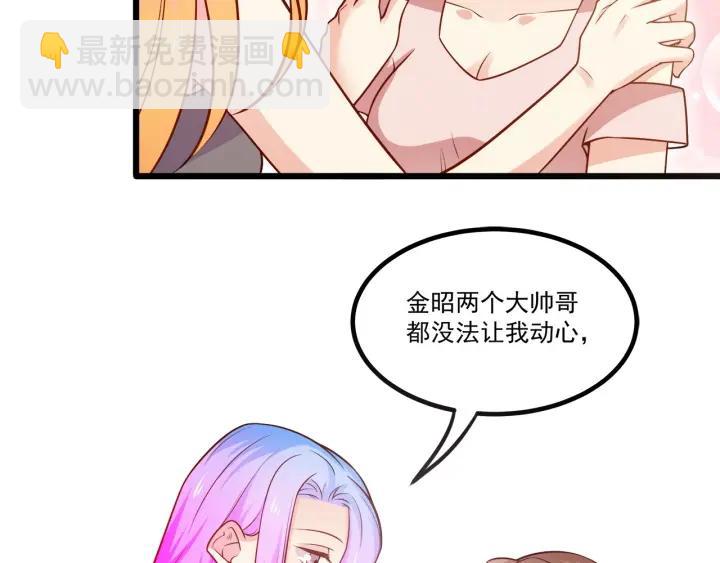 霸道總裁？不存在的！ - 第75話 離我遠點！(1/2) - 6