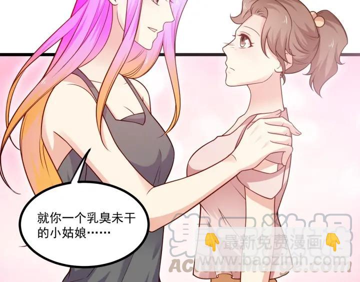 霸道總裁？不存在的！ - 第75話 離我遠點！(1/2) - 7