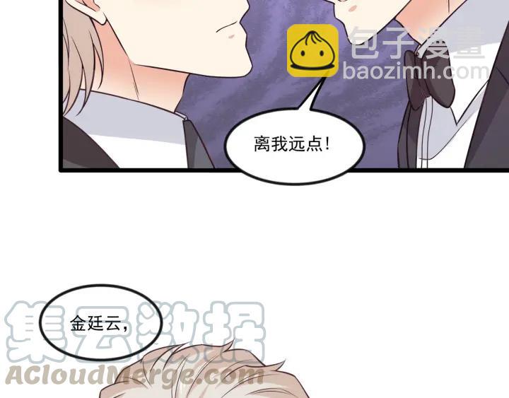 霸道總裁？不存在的！ - 第75話 離我遠點！(2/2) - 3