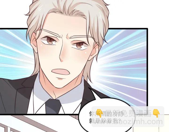 霸道總裁？不存在的！ - 第75話 離我遠點！(2/2) - 4