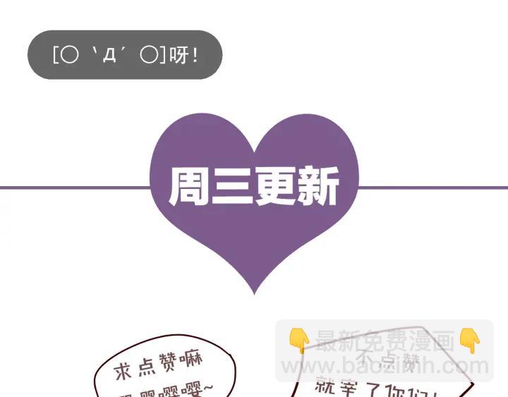 霸道總裁？不存在的！ - 第75話 離我遠點！(2/2) - 6