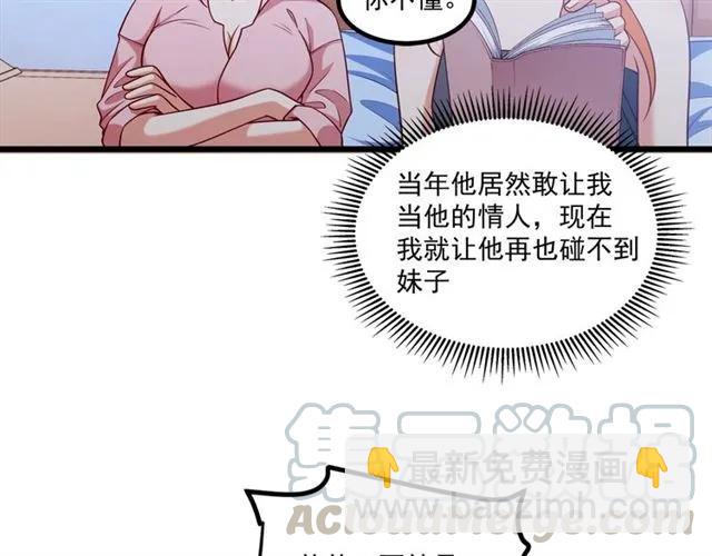 霸道總裁？不存在的！ - 第77話 漸進真相(1/2) - 6