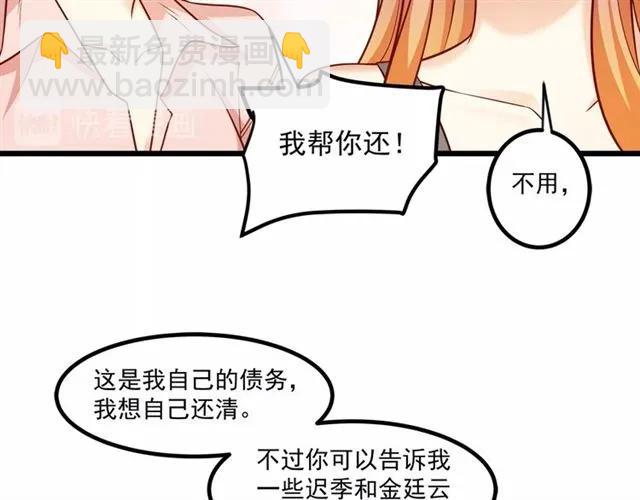 霸道總裁？不存在的！ - 第77話 漸進真相(1/2) - 8