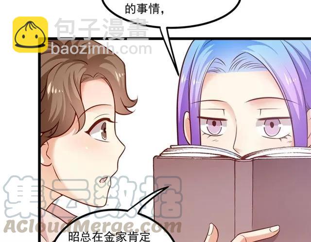 霸道總裁？不存在的！ - 第77話 漸進真相(1/2) - 1