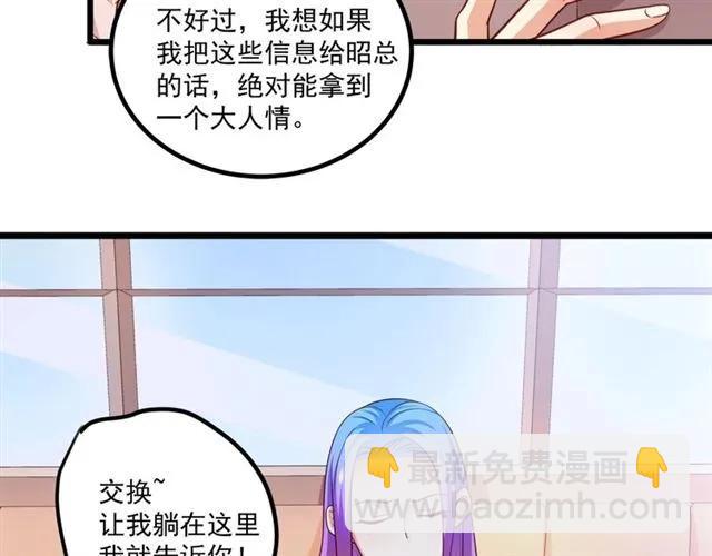 霸道總裁？不存在的！ - 第77話 漸進真相(1/2) - 2
