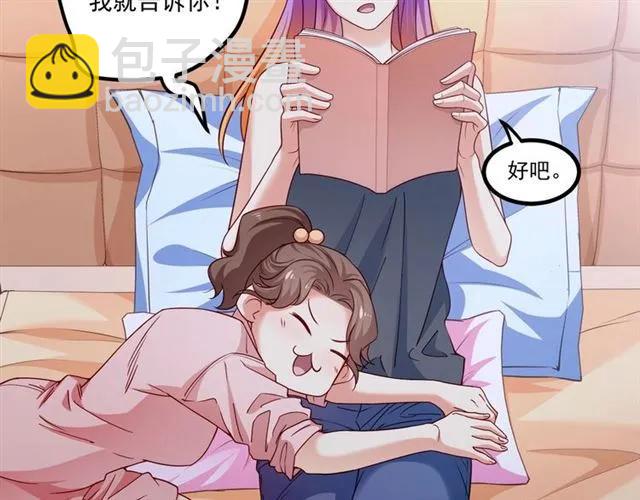 霸道總裁？不存在的！ - 第77話 漸進真相(1/2) - 3