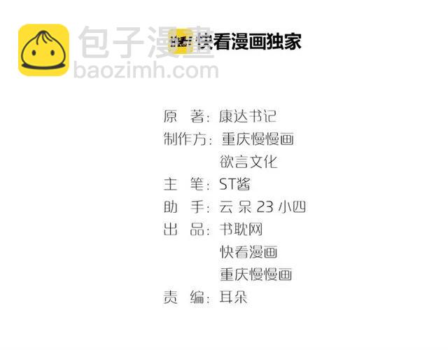 霸道總裁？不存在的！ - 第77話 漸進真相(1/2) - 3