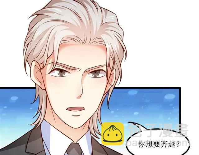 霸道總裁？不存在的！ - 第77話 漸進真相(1/2) - 3