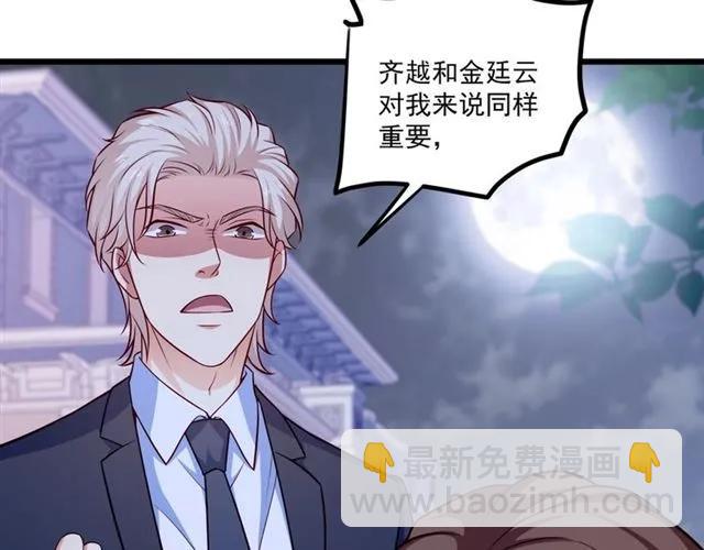 霸道總裁？不存在的！ - 第77話 漸進真相(1/2) - 2