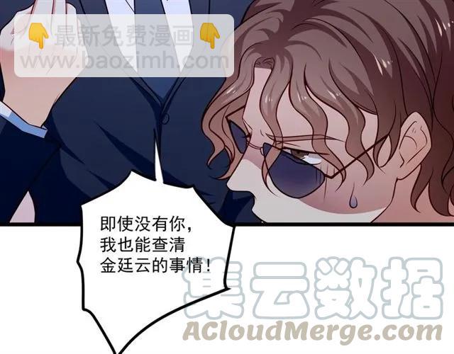 霸道總裁？不存在的！ - 第77話 漸進真相(1/2) - 3