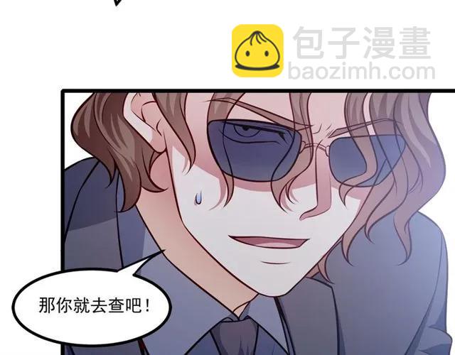 霸道總裁？不存在的！ - 第77話 漸進真相(1/2) - 4