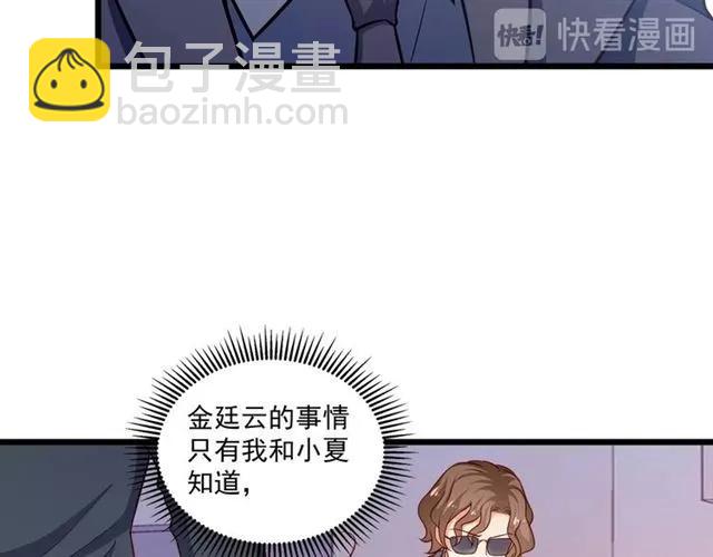 霸道總裁？不存在的！ - 第77話 漸進真相(1/2) - 5