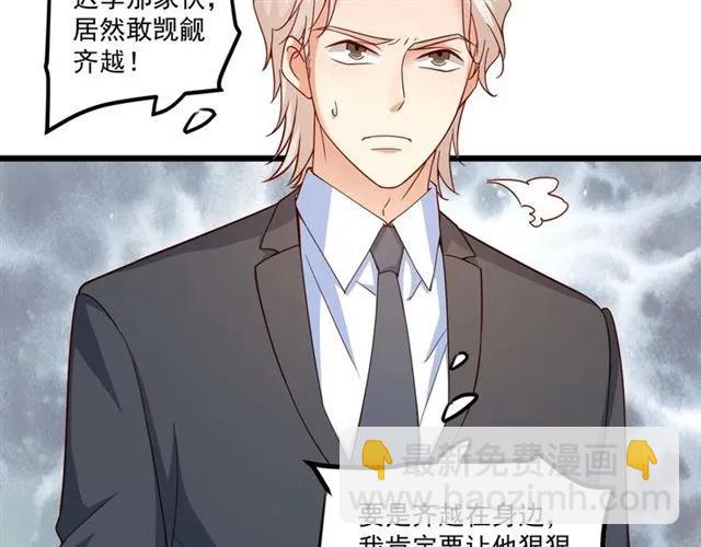 霸道總裁？不存在的！ - 第77話 漸進真相(1/2) - 8