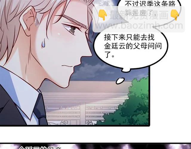 霸道總裁？不存在的！ - 第77話 漸進真相(1/2) - 2