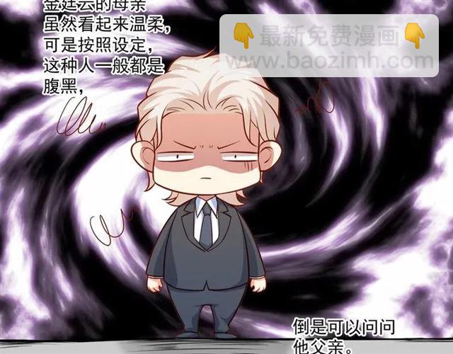 霸道總裁？不存在的！ - 第77話 漸進真相(2/2) - 5