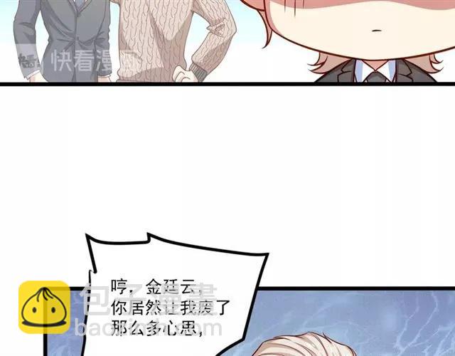 霸道總裁？不存在的！ - 第77話 漸進真相(2/2) - 8