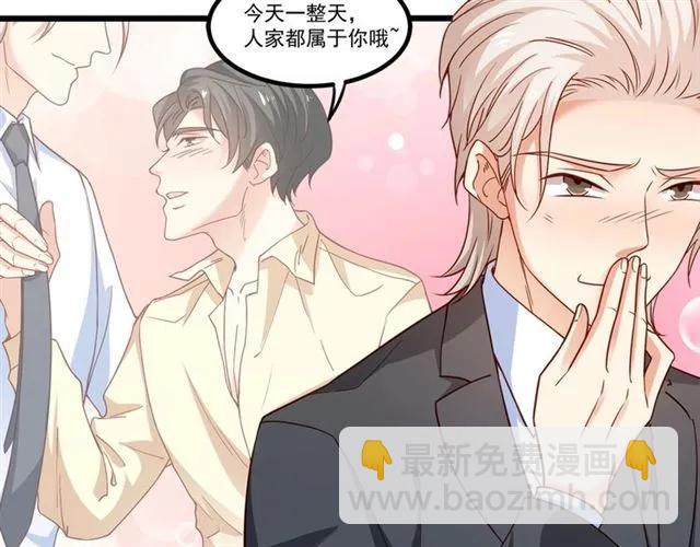 霸道總裁？不存在的！ - 第77話 漸進真相(2/2) - 3