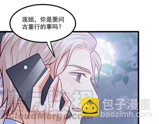 霸道總裁？不存在的！ - 第77話 漸進真相(2/2) - 2