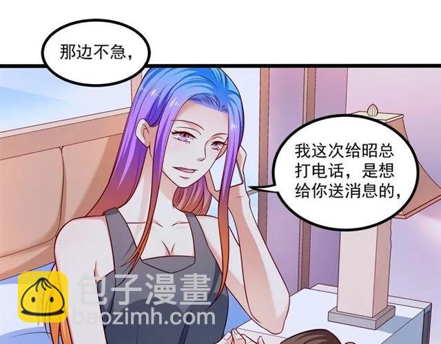 霸道總裁？不存在的！ - 第77話 漸進真相(2/2) - 4