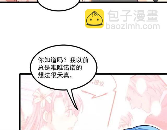 霸道總裁？不存在的！ - 第77話 漸進真相(1/2) - 8