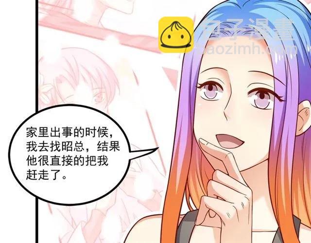 霸道總裁？不存在的！ - 第77話 漸進真相(1/2) - 1