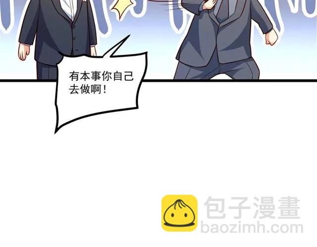 霸道總裁？不存在的！ - 第79話 今晚我想…(1/2) - 8