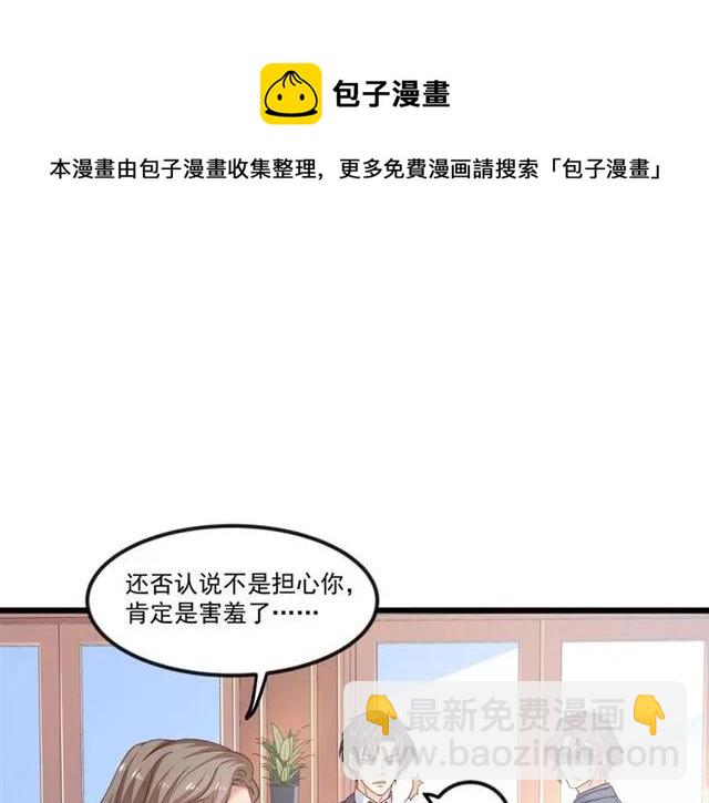 霸道總裁？不存在的！ - 第79話 今晚我想…(1/2) - 2