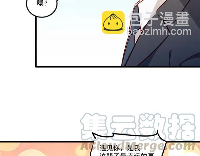 霸道總裁？不存在的！ - 第79話 今晚我想…(2/2) - 1