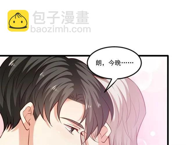 霸道總裁？不存在的！ - 第79話 今晚我想…(2/2) - 6